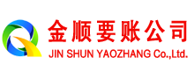 西双版纳金顺追债公司